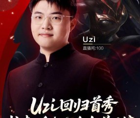 关于Uzi关键节点回归赛场，公牛带队取胜！的信息