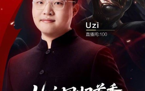 关于Uzi关键节点回归赛场，公牛带队取胜！的信息
