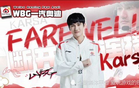 Karsa意外战胜TES，领先优势明显引爆全场！