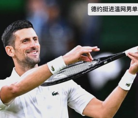 包含费德勒新星突破纪录表现惊艳，TES未来可期！的词条